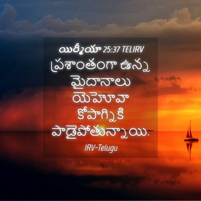 Picture 04 - యిర్మీయా 25:37 TELIRV - ప్రశాంతంగా ఉన్న - Bible Verse Picture