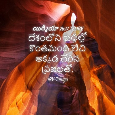 Picture 04 - యిర్మీయా 26:17 TELIRV - దేశంలోని - Bible Verse Picture