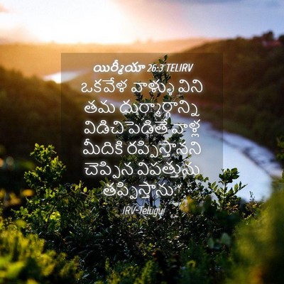 Picture 04 - యిర్మీయా 26:3 TELIRV - ఒకవేళ వాళ్ళు విని - Bible Verse Picture