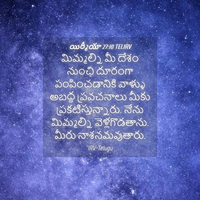 Picture 04 - యిర్మీయా 27:10 TELIRV - మిమ్మల్ని మీ దేశం - Bible Verse Picture
