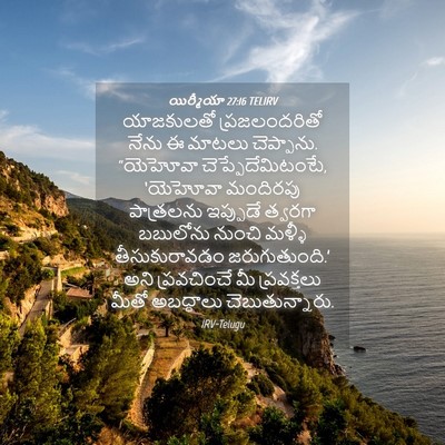 Picture 04 - యిర్మీయా 27:16 TELIRV - యాజకులతో - Bible Verse Picture