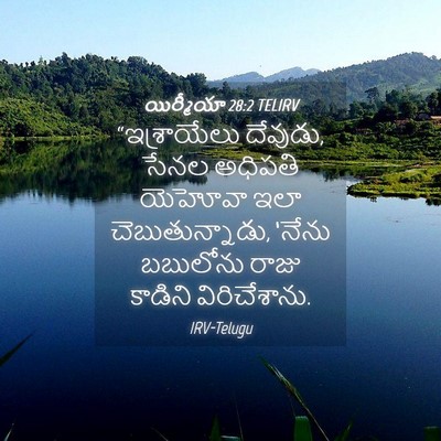 Picture 04 - యిర్మీయా 28:2 TELIRV - “ఇశ్రాయేలు - Bible Verse Picture