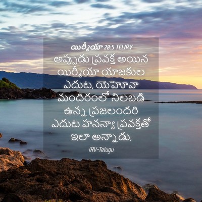 Picture 04 - యిర్మీయా 28:5 TELIRV - అప్పుడు ప్రవక్త - Bible Verse Picture