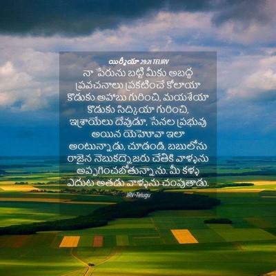Picture 04 - యిర్మీయా 29:21 TELIRV - నా పేరును బట్టి - Bible Verse Picture