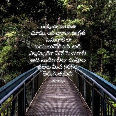 Picture 04 - యిర్మీయా 30:23 TELIRV - చూడు, యెహోవా ఉగ్రత - Bible Verse Picture