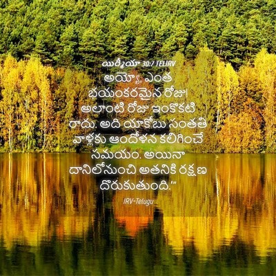 Picture 04 - యిర్మీయా 30:7 TELIRV - అయ్యో, ఎంత - Bible Verse Picture