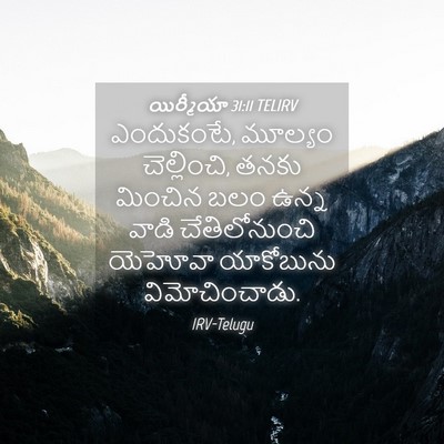 Picture 04 - యిర్మీయా 31:11 TELIRV - ఎందుకంటే, మూల్యం - Bible Verse Picture