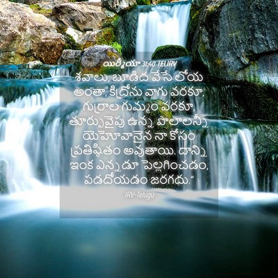 Picture 04 - యిర్మీయా 31:40 TELIRV - శవాలు, బూడిద వేసే - Bible Verse Picture