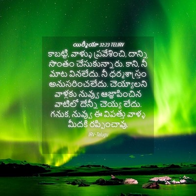 Picture 04 - యిర్మీయా 32:23 TELIRV - కాబట్టి, వాళ్ళు - Bible Verse Picture