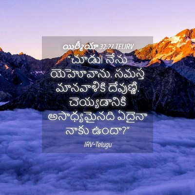 Picture 04 - యిర్మీయా 32:27 TELIRV - “చూడు! నేను - Bible Verse Picture