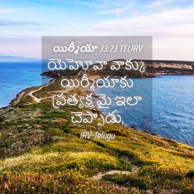 Picture 04 - యిర్మీయా 33:23 TELIRV - యెహోవా వాక్కు - Bible Verse Picture