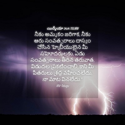 Picture 04 - యిర్మీయా 34:14 TELIRV - నీకు అమ్మకం - Bible Verse Picture