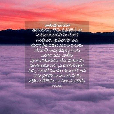Picture 04 - యిర్మీయా 35:15 TELIRV - ఉదయాన్నే లేచి - Bible Verse Picture
