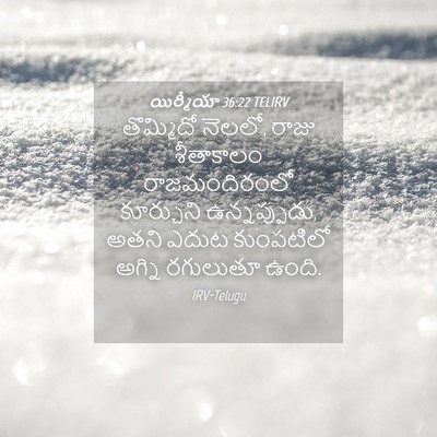 Picture 04 - యిర్మీయా 36:22 TELIRV - తొమ్మిదో నెలలో, - Bible Verse Picture