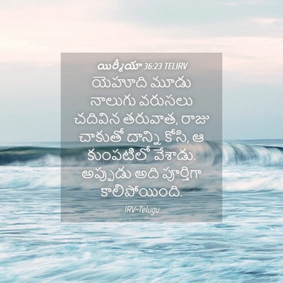 Picture 04 - యిర్మీయా 36:23 TELIRV - యెహూది మూడు - Bible Verse Picture