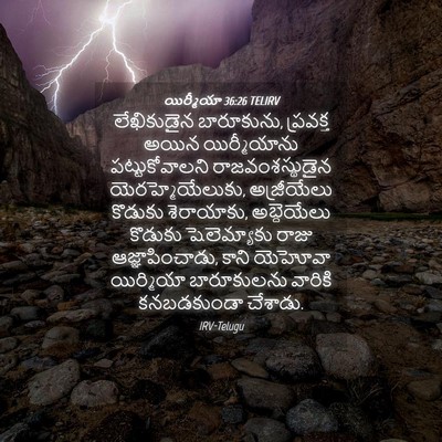 Picture 04 - యిర్మీయా 36:26 TELIRV - లేఖికుడైన - Bible Verse Picture