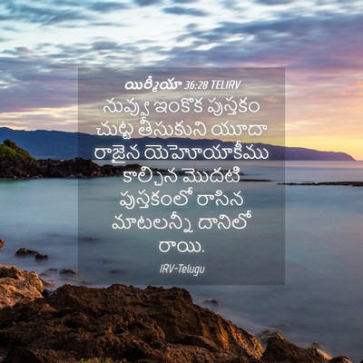 Picture 04 - యిర్మీయా 36:28 TELIRV - నువ్వు ఇంకొక - Bible Verse Picture