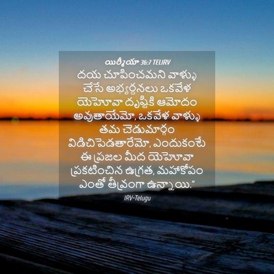 Picture 04 - యిర్మీయా 36:7 TELIRV - దయ చూపించమని - Bible Verse Picture