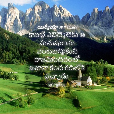 Picture 04 - యిర్మీయా 38:11 TELIRV - కాబట్టి - Bible Verse Picture