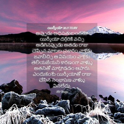 Picture 04 - యిర్మీయా 38:27 TELIRV - అప్పుడు - Bible Verse Picture