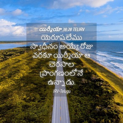 Picture 04 - యిర్మీయా 38:28 TELIRV - యెరూషలేము - Bible Verse Picture