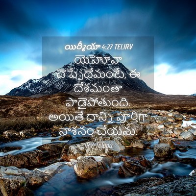 Picture 04 - యిర్మీయా 4:27 TELIRV - యెహోవా - Bible Verse Picture