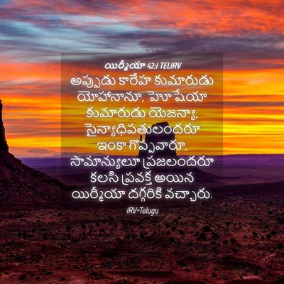 Picture 04 - యిర్మీయా 42:1 TELIRV - అప్పుడు కారేహ - Bible Verse Picture
