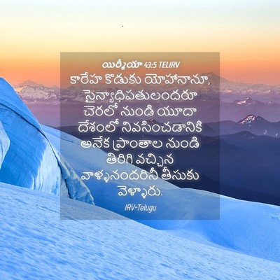 Picture 04 - యిర్మీయా 43:5 TELIRV - కారేహ కొడుకు - Bible Verse Picture