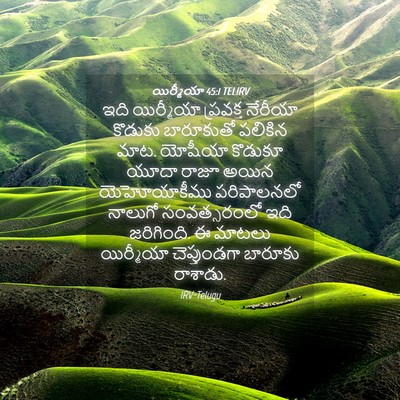 Picture 04 - యిర్మీయా 45:1 TELIRV - ఇది యిర్మీయా - Bible Verse Picture