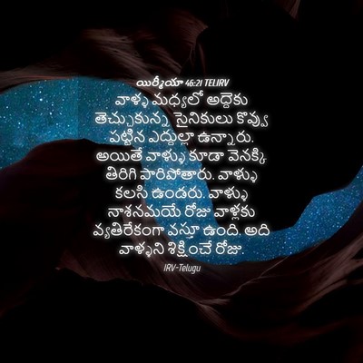 Picture 04 - యిర్మీయా 46:21 TELIRV - వాళ్ళ మధ్యలో - Bible Verse Picture