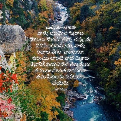 Picture 04 - యిర్మీయా 47:3 TELIRV - వాళ్ళ బలమైన - Bible Verse Picture