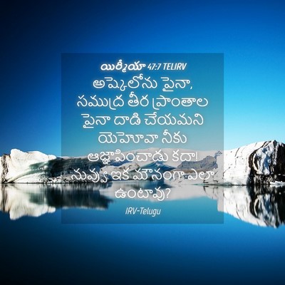 Picture 04 - యిర్మీయా 47:7 TELIRV - అష్కెలోను పైనా, - Bible Verse Picture