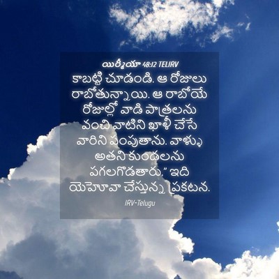 Picture 04 - యిర్మీయా 48:12 TELIRV - కాబట్టి చూడండి. ఆ - Bible Verse Picture