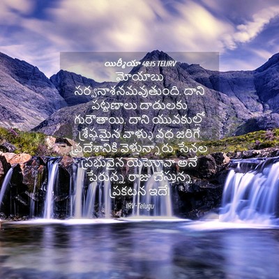 Picture 04 - యిర్మీయా 48:15 TELIRV - మోయాబు - Bible Verse Picture
