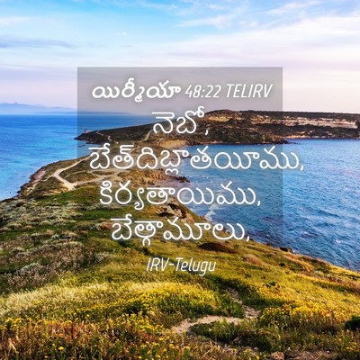 Picture 04 - యిర్మీయా 48:22 TELIRV - నెబో, - Bible Verse Picture