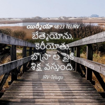 Picture 04 - యిర్మీయా 48:23 TELIRV - బేత్మెయోను, - Bible Verse Picture
