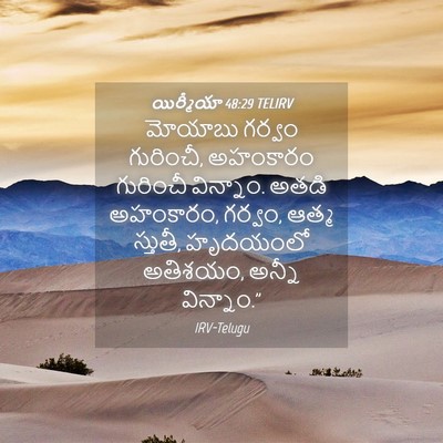 Picture 04 - యిర్మీయా 48:29 TELIRV - మోయాబు గర్వం - Bible Verse Picture