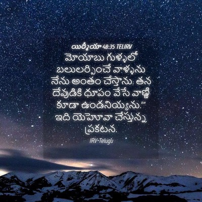 Picture 04 - యిర్మీయా 48:35 TELIRV - మోయాబు గుళ్ళలో - Bible Verse Picture