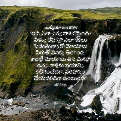 Picture 04 - యిర్మీయా 48:39 TELIRV - “ఇది ఎలా సర్వ - Bible Verse Picture