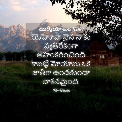 Picture 04 - యిర్మీయా 48:42 TELIRV - యెహోవా నైన నాకు - Bible Verse Picture