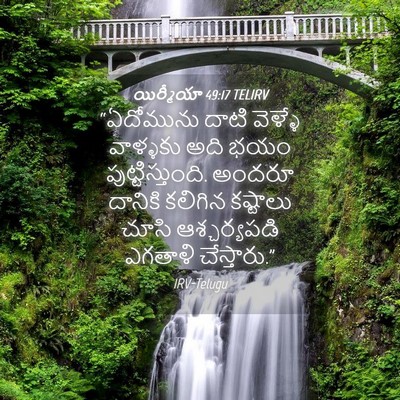 Picture 04 - యిర్మీయా 49:17 TELIRV - “ఏదోమును దాటి - Bible Verse Picture
