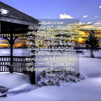 Picture 04 - యిర్మీయా 5:22 TELIRV - యెహోవా - Bible Verse Picture