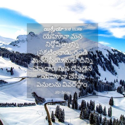 Picture 04 - యిర్మీయా 51:10 TELIRV - యెహోవా మన - Bible Verse Picture