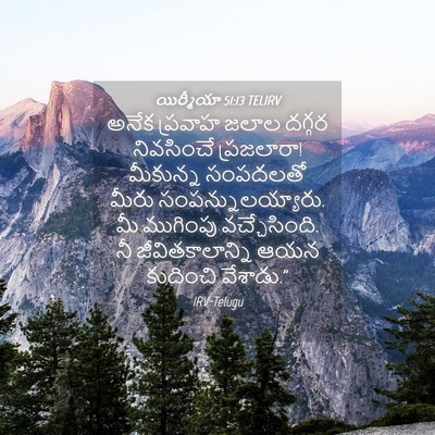 Picture 04 - యిర్మీయా 51:13 TELIRV - అనేక ప్రవాహ జలాల - Bible Verse Picture