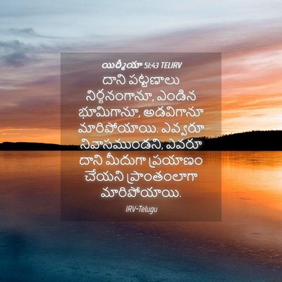 Picture 04 - యిర్మీయా 51:43 TELIRV - దాని పట్టణాలు - Bible Verse Picture