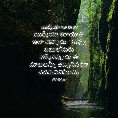 Picture 04 - యిర్మీయా 51:61 TELIRV - యిర్మీయా శెరాయాతో - Bible Verse Picture