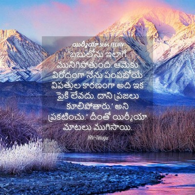 Picture 04 - యిర్మీయా 51:64 TELIRV - ‘బబులోను ఇలాగే - Bible Verse Picture