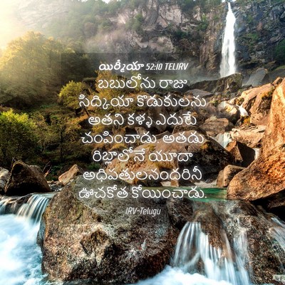 Picture 04 - యిర్మీయా 52:10 TELIRV - బబులోను రాజు - Bible Verse Picture
