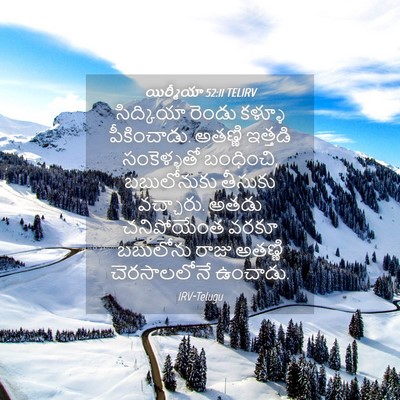Picture 04 - యిర్మీయా 52:11 TELIRV - సిద్కియా రెండు - Bible Verse Picture