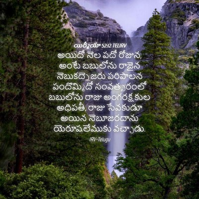 Picture 04 - యిర్మీయా 52:12 TELIRV - అయిదో నెల పదో - Bible Verse Picture